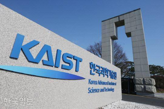 대전 유성구에 있는 한국과학기술원(KAIST·카이스트) 정문. 한국일보 자료사진