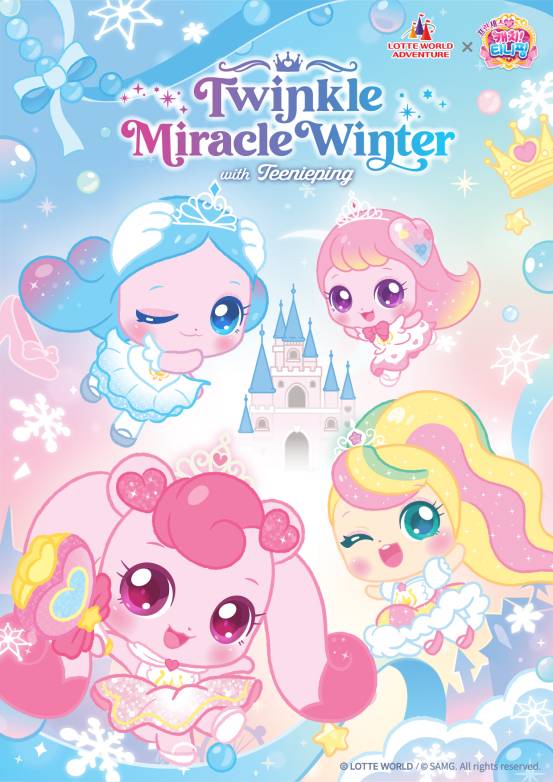 롯데월드 제공.&nbsp;