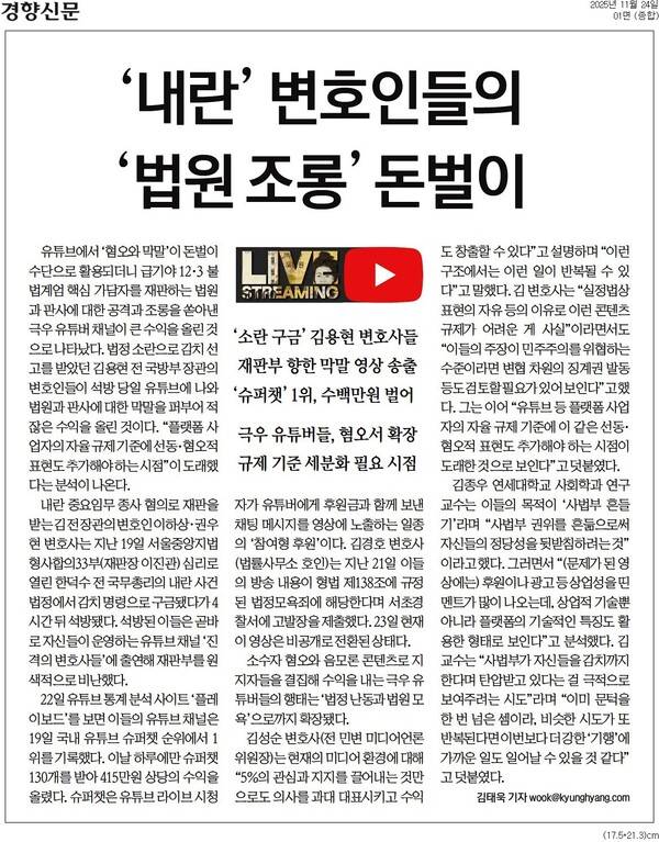 ▲24일자 경향신문 1면.