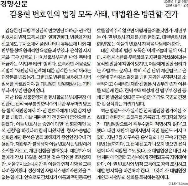 ▲24일자 경향신문 사설.