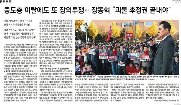 ▲24일자 동아일보 3면.