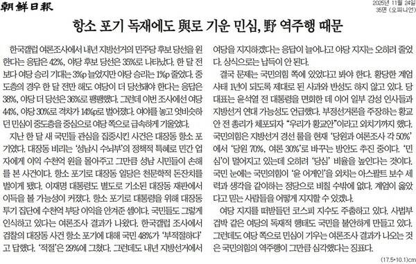 ▲24일자 조선일보 사설.