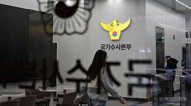 국가수사본부. 이상섭 기자