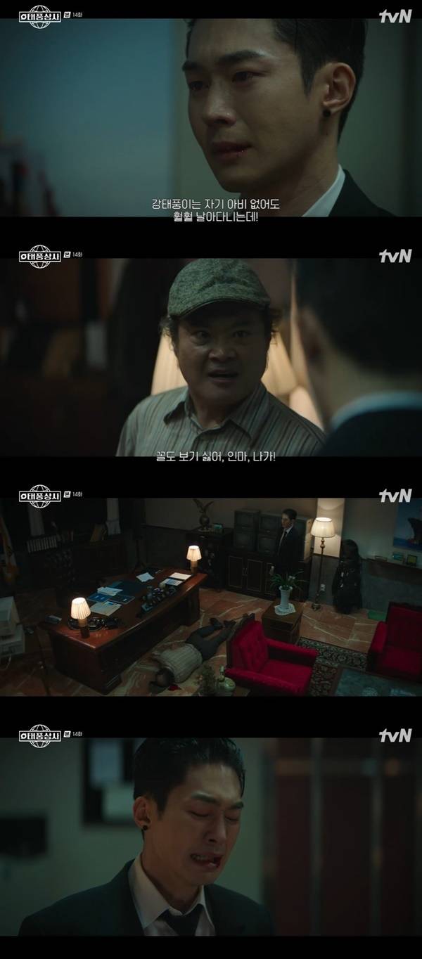 tvN 토일드라마 ‘태풍상사’