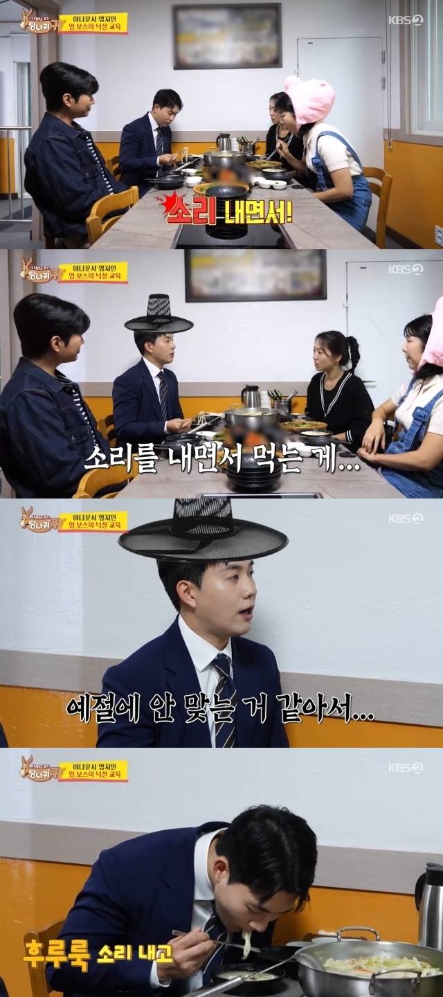 KBS 2TV ‘사장님 귀는 당나귀 귀’ 캡처