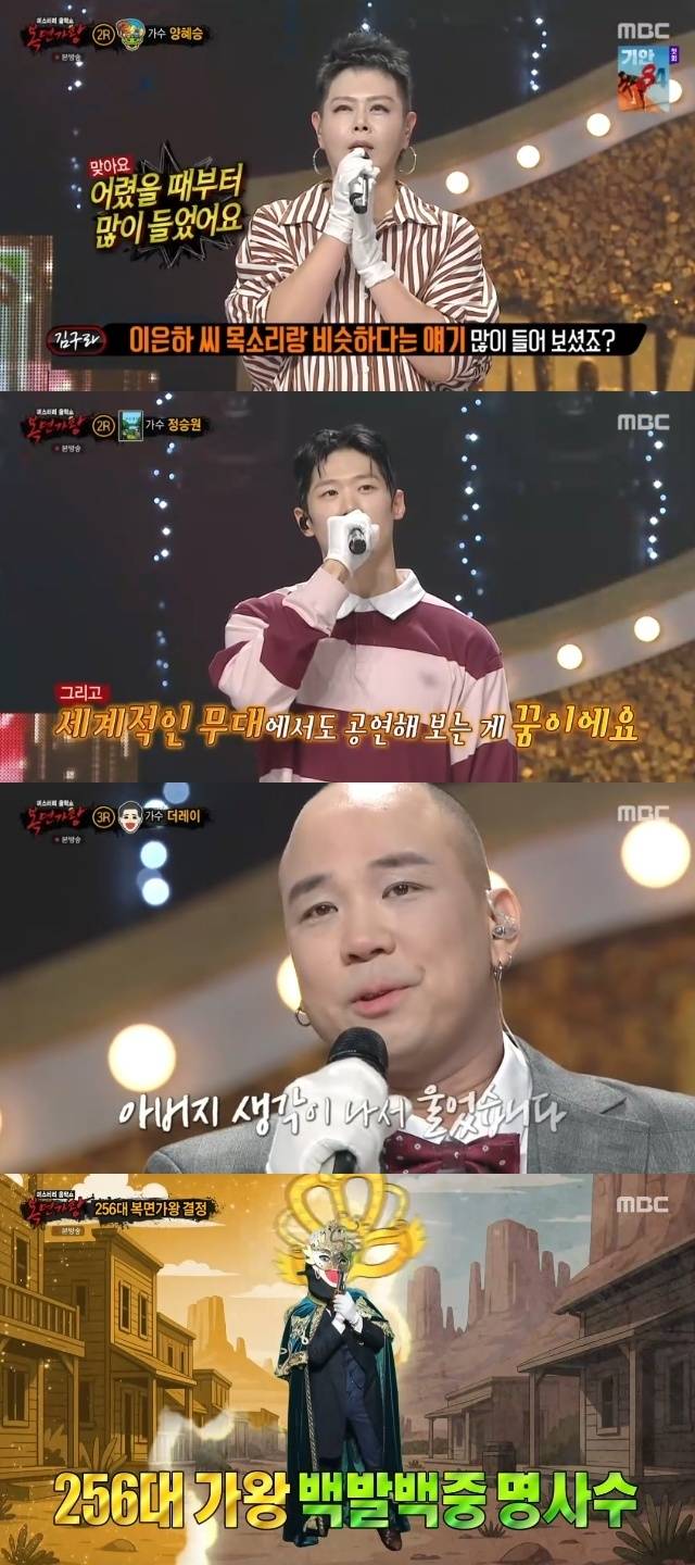 MBC ‘복면가왕’ 캡처