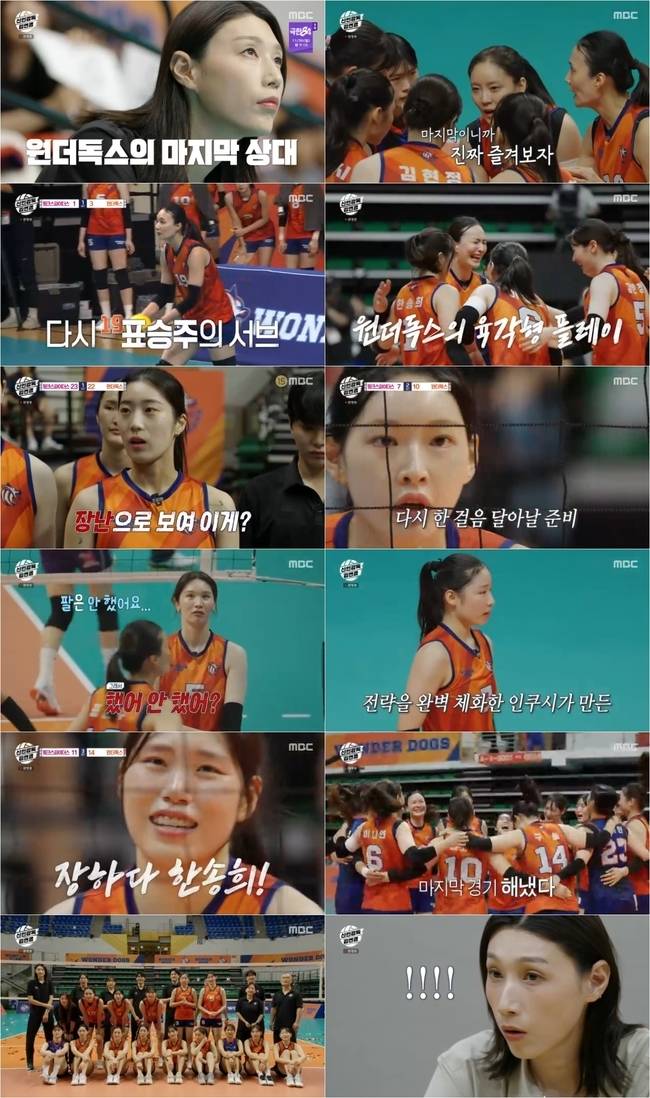 MBC ‘신인감독 김연경’ 캡처