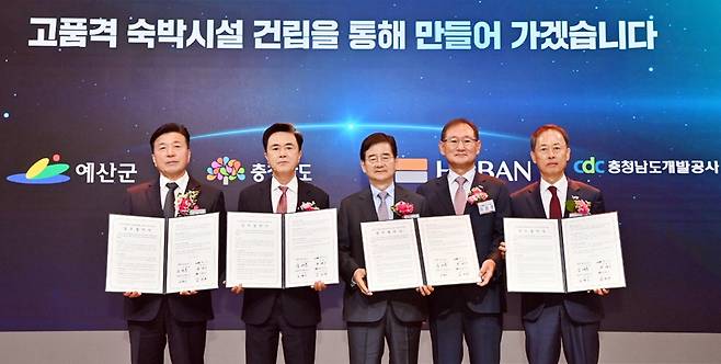 덕산온천관광지 활성화 위한 고품격 숙박시설 건립 업무협약 체결식 [충남도 제공. 재판매 및 DB 금지]