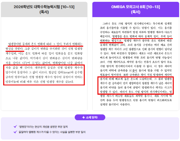 사진=러셀X메가스터디학원 홈페이지