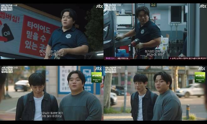 JTBC ‘서울 자가에 대기업 다니는 김 부장 이야기’