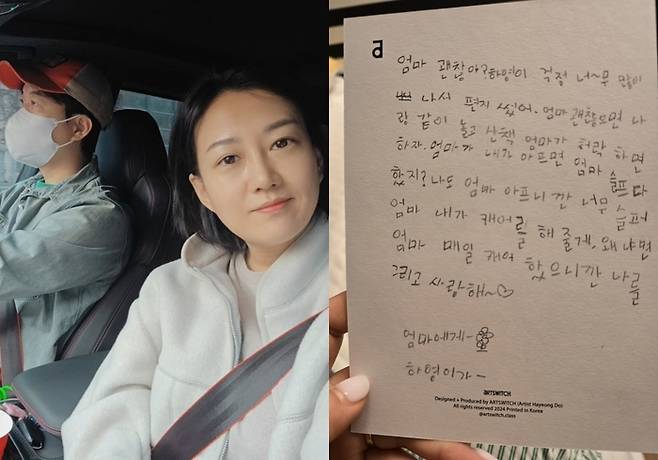 도경완, 장윤정 부부(왼), 딸 하영이 장윤정에게 쓴 편지. 사진|장윤정 SNS