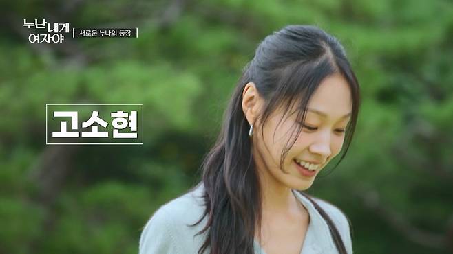 사진='누난 내게 여자야' 캡처