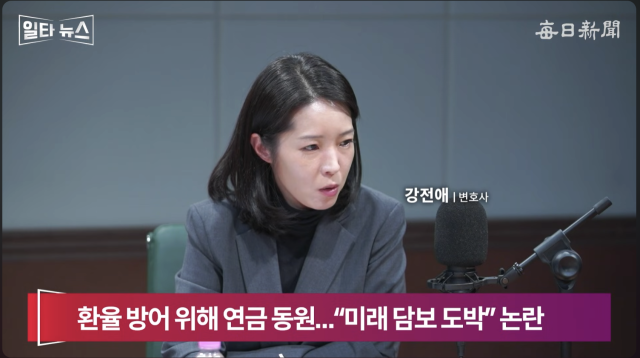 강전애 변호사. 매일신문 유튜브