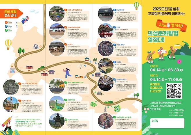▲ 약 8개월간 우리 고장을 직접 탐방한 학생들이 안내 리플렛에 수록된 14개 문화체험 코스를 따라 의성 곳곳의 역사·생태·생활 공간을 방문하며 인증 기준을 채울 수 있도록 구성된 '의성문화탐험원정대' 지도를 살펴볼 수 있는 홍보 패널 이미지. 의성교육지원청