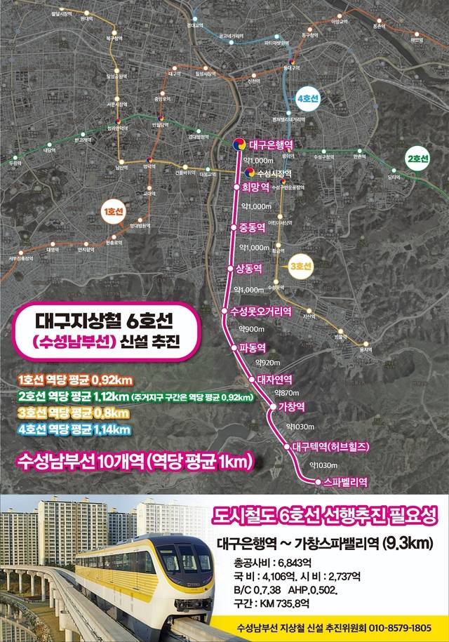 도시철도 6호선 수성남부선 추진위원회가 건의한 노선도. 추진위원회 제공