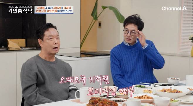 (사진=채널A 방송화면)