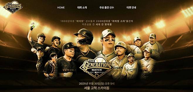 (더 제너레이션 매치 상상인·메디카코리아 공식 홈페이지 갈무리)