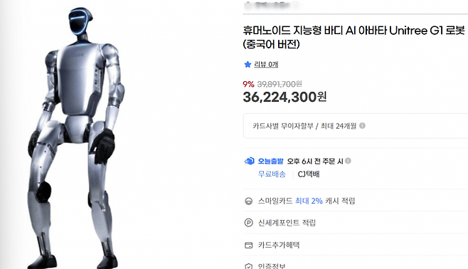 G1이 국내 한 쇼핑몰에서 3600만원대에 판매되고 있다. G마켓 캡처