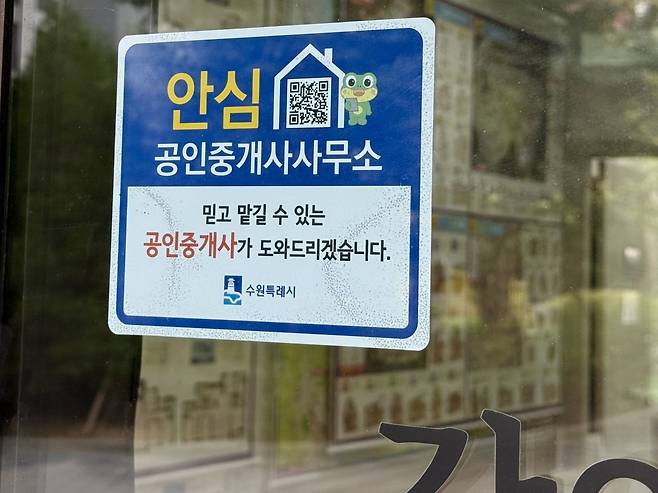 경기 수원시 안심 공인중개사에 인증 스티커가 부착된 모습. /수원시 제공