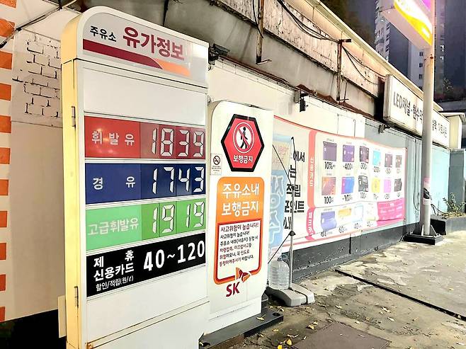 지난 24일 오후 8시쯤 서울 마포구의 한 주유소 가격표. 휘발유 가격은 1839원, 경유 가격은 1743원이다. /이건 기자