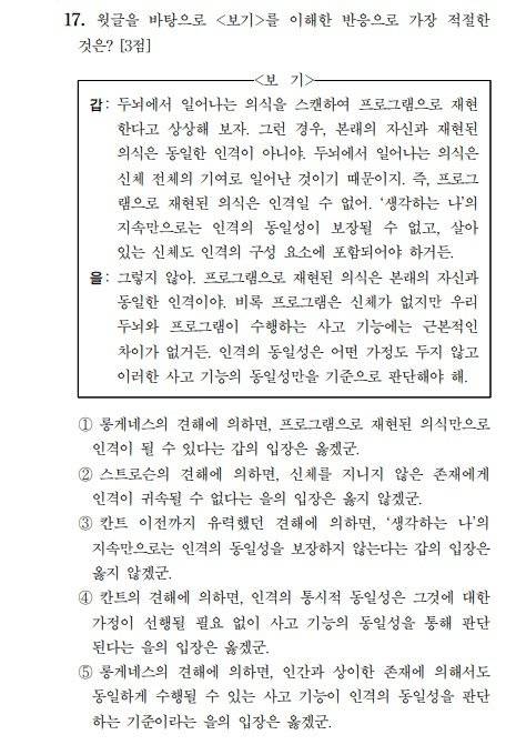 2026학년도 대학수학능력시험(수능) 국어 영역 17번 문항. 뉴스1