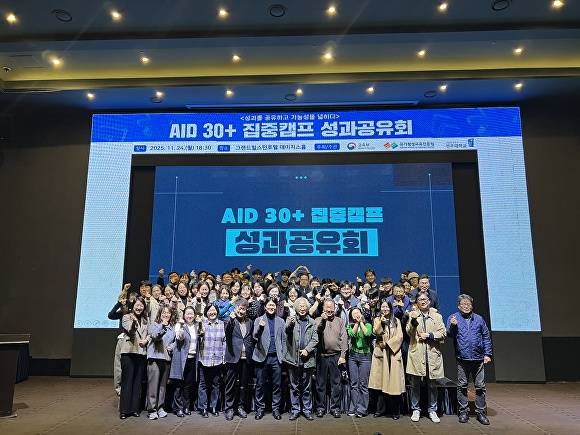 2025년 재직자 AID 30+ 집중캠프 성과공유회 참석자들이 기념사진을 촬영학 있다. [사진=전주대학교 ]