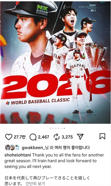 SNS를 통해 2026 WBC 출전 의사를 드러낸 오타니 . 사진[연합뉴스]