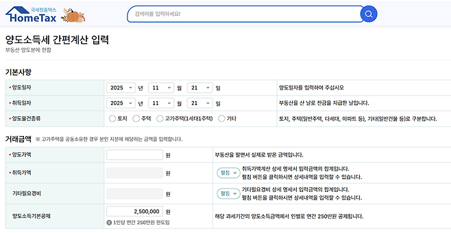 양도세 모의계산(출처=국세청)