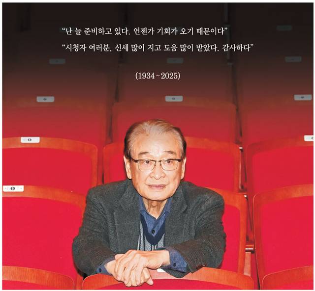 25일 새벽 배우 이순재가 약 70년간의 연기 인생을 마치고 향년 91세로 영면에 들었다.  자료사진