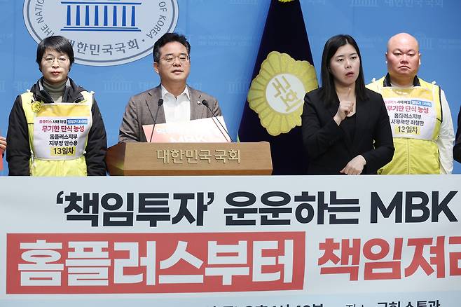 20일 서울 여의도 국회 소통관에서 더불어민주당 민병덕 의원이 홈플러스 사태 해결을 위한 MBK의 적극적인 태도를 촉구하며 기자회견을 하고 있다. [연합]