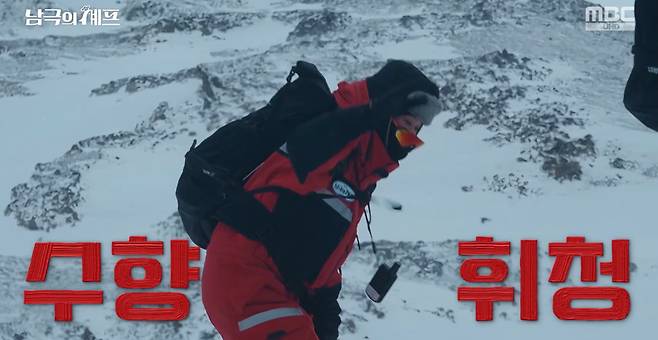 MBC ‘남극의 셰프’