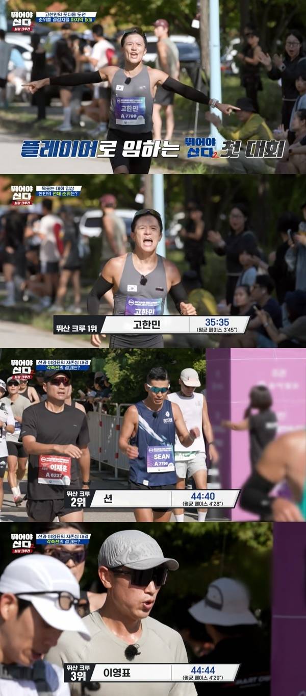 MBN ‘뛰어야 산다 시즌2’