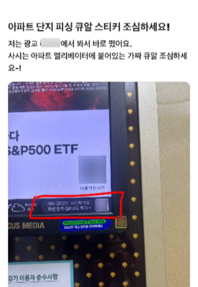 경기지역 한 온라인 커뮤니티에 올라온 '가짜 QR' 경고 게시글. '당근' 애플리케이션 캡처
