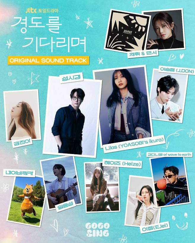 ‘고고씽(GOGOSING)’ 공식 SNS 제공