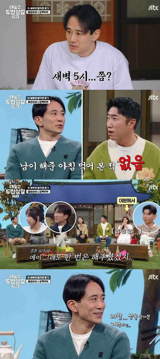 /사진= JTBC 예능 프로그램 '대놓고 두집살림'