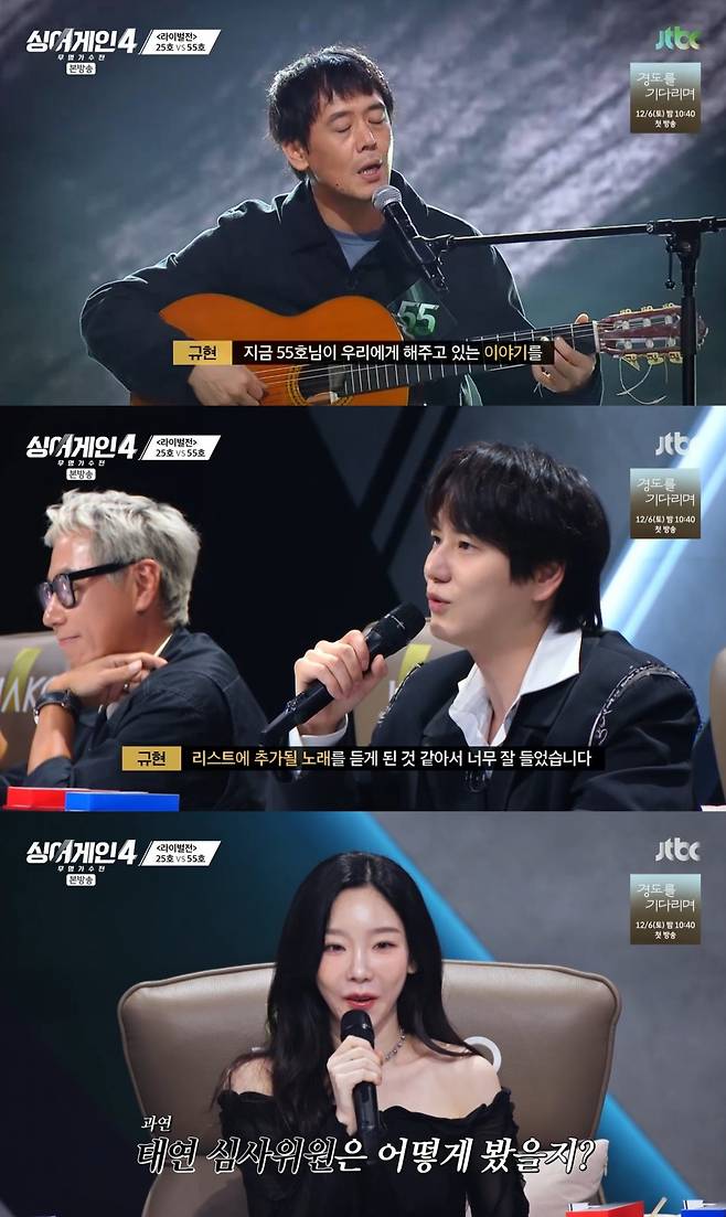 /사진=JTBC '싱어게인4' 방송 캡처