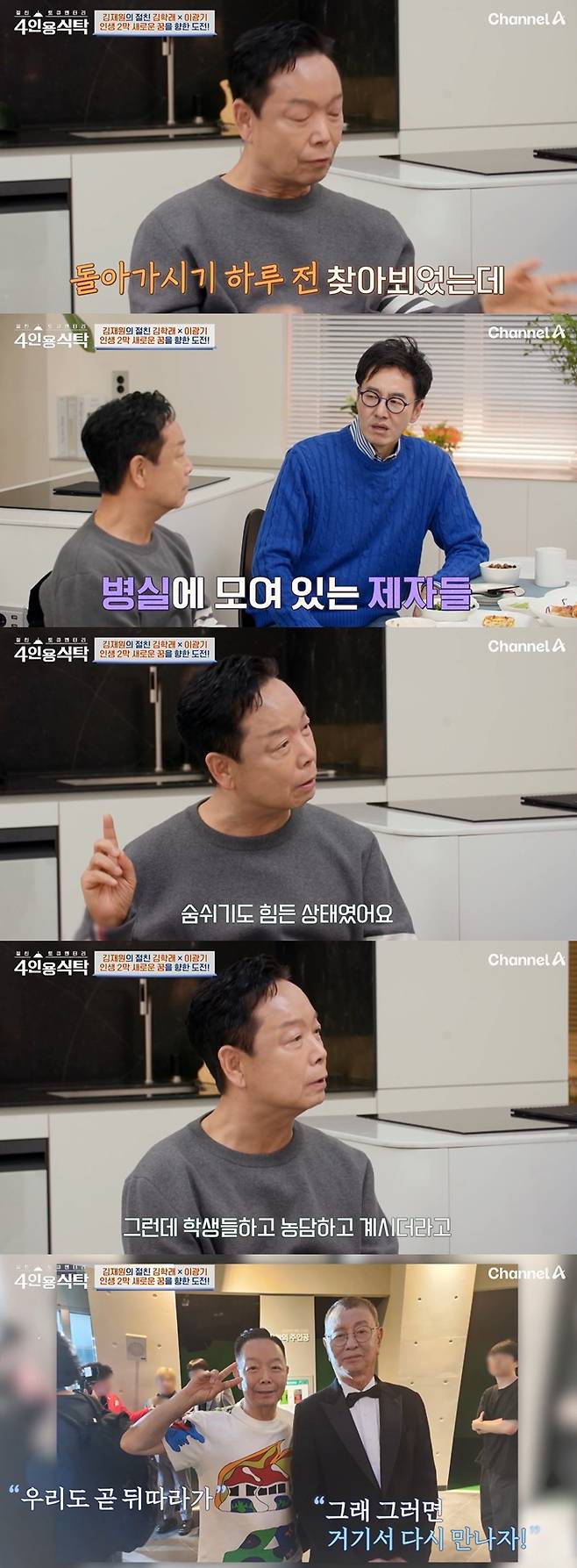 채널A '절친 토큐멘터리 – 4인용식탁' 캡처