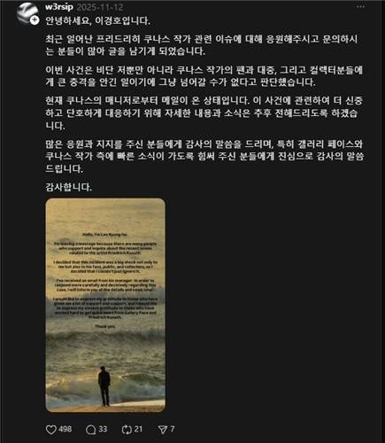 이경호 작가가 지난 12일 자신의 스레드에 게시해 추후 대응을 예고한 글 [이경호 작가 스레드(@w3rsip) 캡처. 재판매 및 DB 금지]