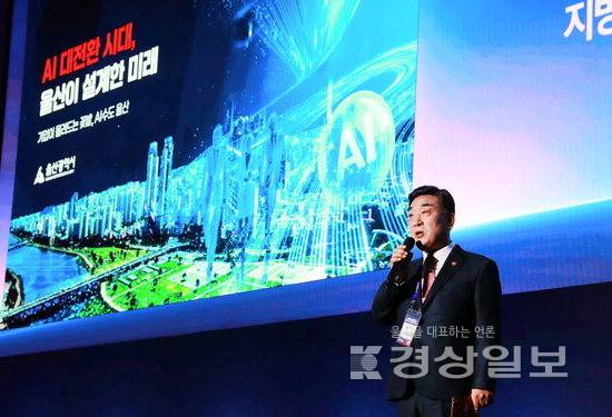 ▲ 김두겸 울산시장이 25일 부산 벡스코 컨벤션홀에서 개최된 2025 대한민국 지역 대포럼에서 'AI대전환시대, 울산이 설계한 미래' 라는 주제로 발표하고 있다. 울산시청 제공