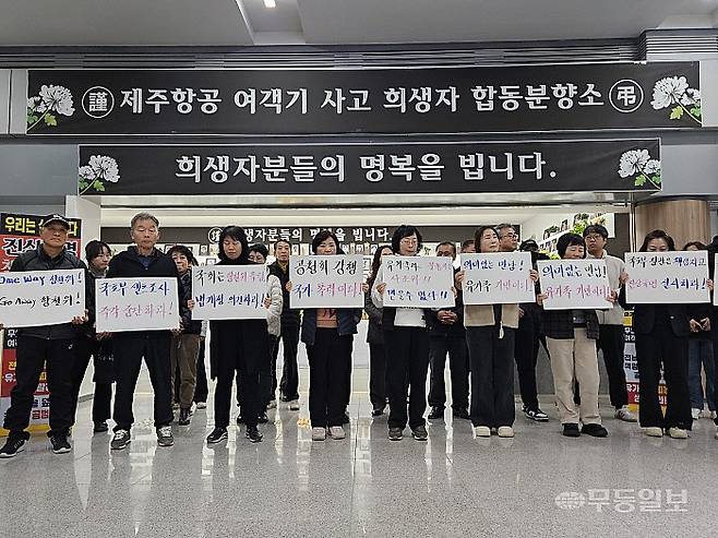 26일 오후 4시30분께 무안국제공항 1층 12·29 무안공항 제주항공 여객기 참사 합동 분향소 앞에서 유가족들이 김윤덕 국토교통부 장관 방문을 앞두고 피켓 시위를 하고 있다. 강주비 기자