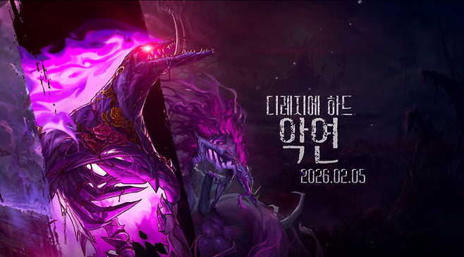 디레지에 레이드 하드 난이도 악연이 오는 2026년 2월5일 출시될 예정이다(제공=넥슨).
