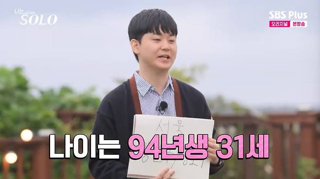 SBS Plus '나는 솔로' 캡처