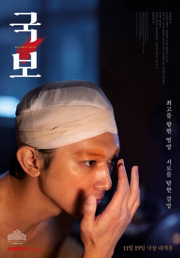 이상일 감독의 '국보'가 역대 일본 실사 영화 흥행 1위에 등극했다. /㈜미디어캐슬