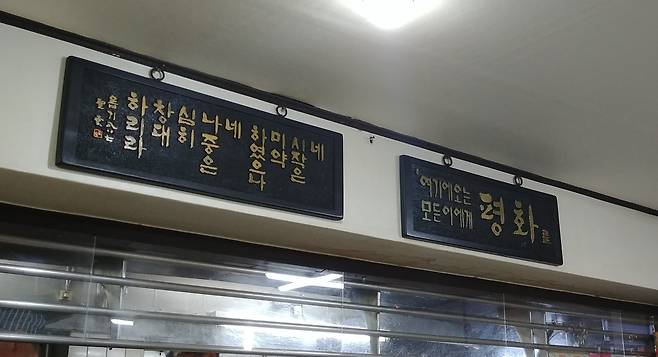 한 식당에 걸린 액자. 