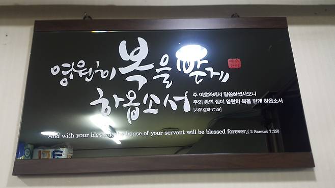한 식당에 걸린 액자. /김한수 기자