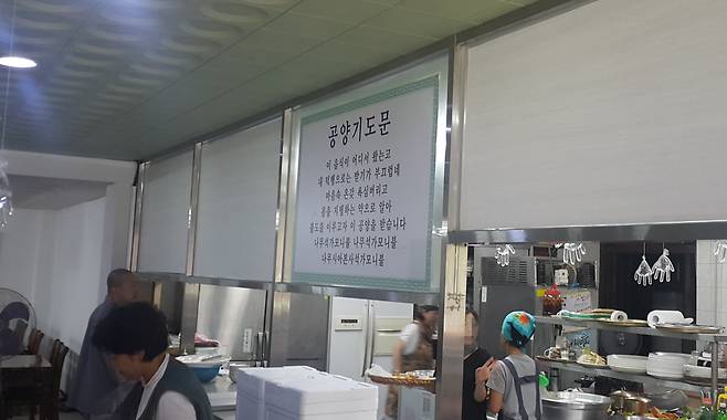 한 사찰 공양간(식당)에 걸린 