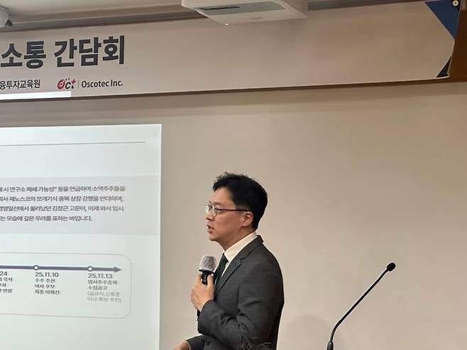 신동준 오스코텍 전무가 26일 서울 여의도 금융투자교육원에서 열린 오스코텍 주주 소통 간담회에서 임시주주총회 배경을 설명하고 있다. ⓒ데일리안 이소영 기자