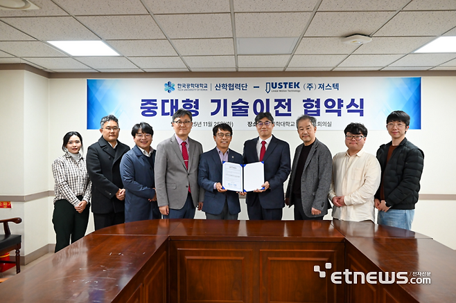 한국공학대가 25일 행정동에서 초정밀 모션 제어 기업 져스텍에 리니어 모터 기반 핵심 제어 기술을 이전하고 기념 촬영했다.