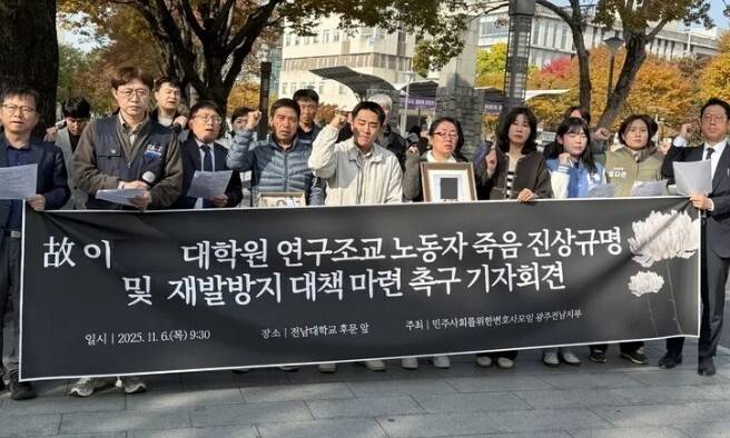 교수 갑질로 숨진 대학원생 유족과 민주사회를 위한 변호사모임 광주전남지부 회원들이 6일 오전 전남대학교 후문 앞에서 기자회견을 열어 진상규명과 재발 방지 대책을 촉구하고 있다. 민변 광주전남지부 제공
