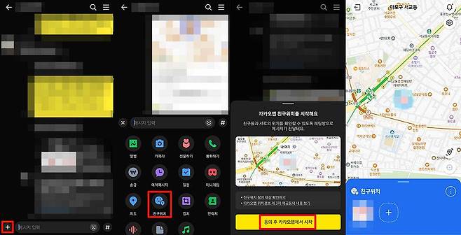 친구위치는 카카오톡에서도 실행할 수 있다 / 출처=IT동아